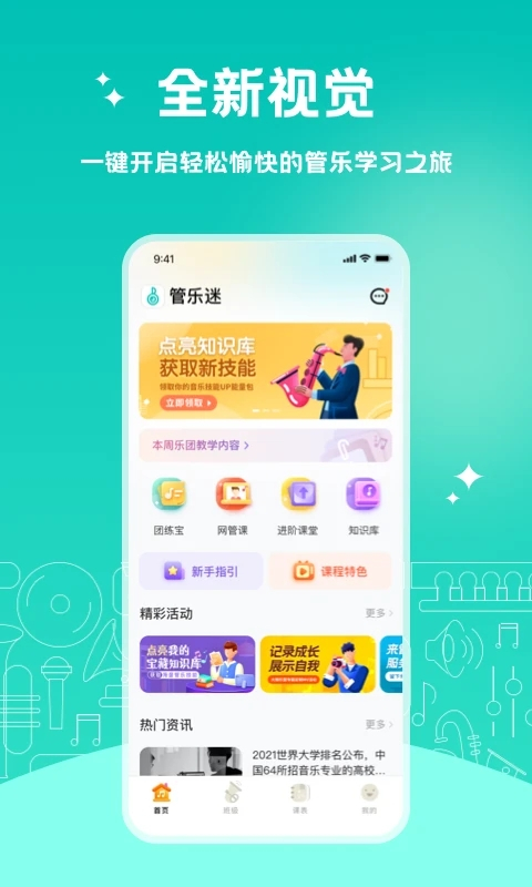 管乐迷app图2