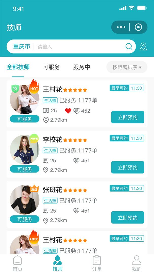 康悦到家app图1