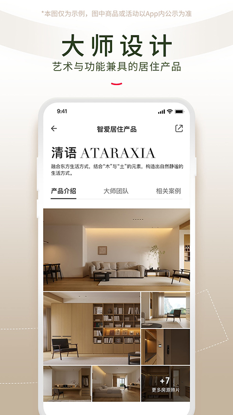 智爱家图2