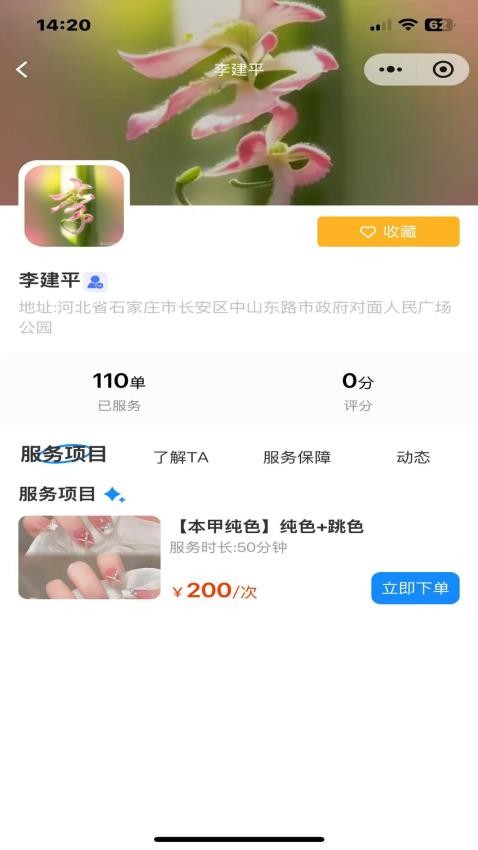 福康禄app图2