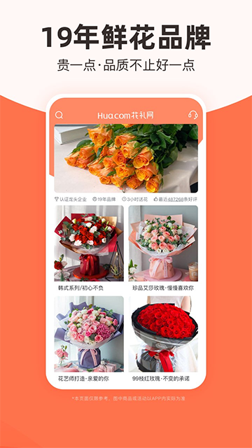 花礼网鲜花速递app图2