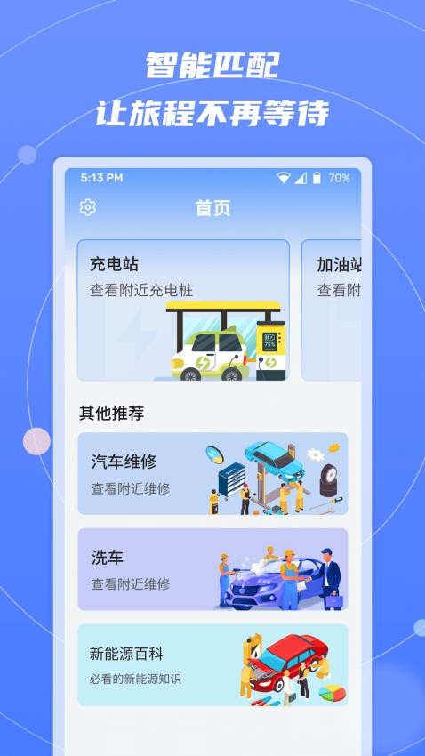 充能金途app图2