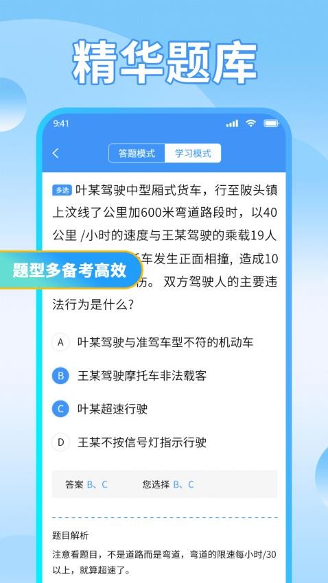驾考必备通图2