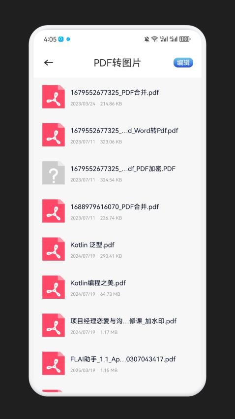 盯连助手图3