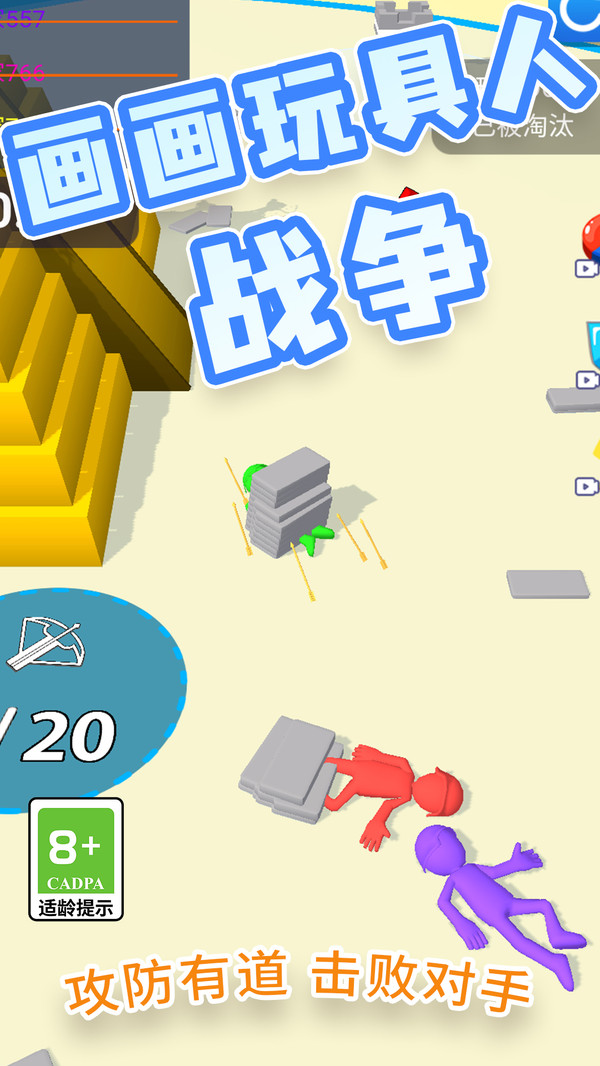 画画玩具人战争游戏图4