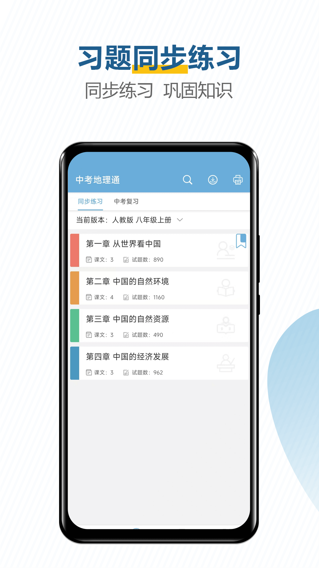 中考地理通app图3