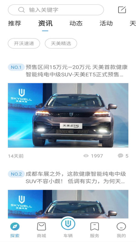 创维汽车app图3