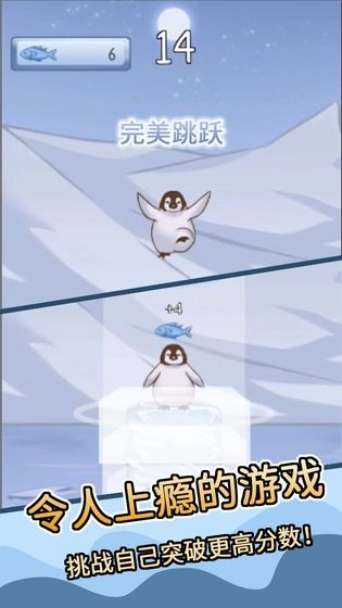 跳跳企鹅图2