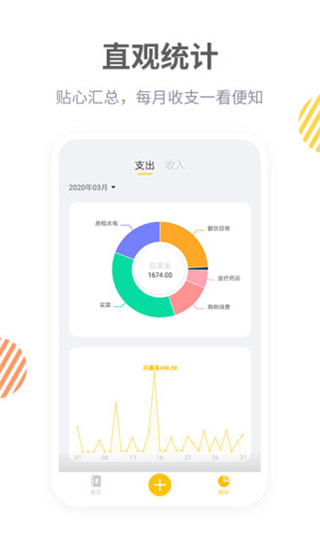 记账鸭图2