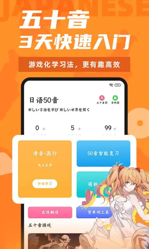 爱上学日语app图3