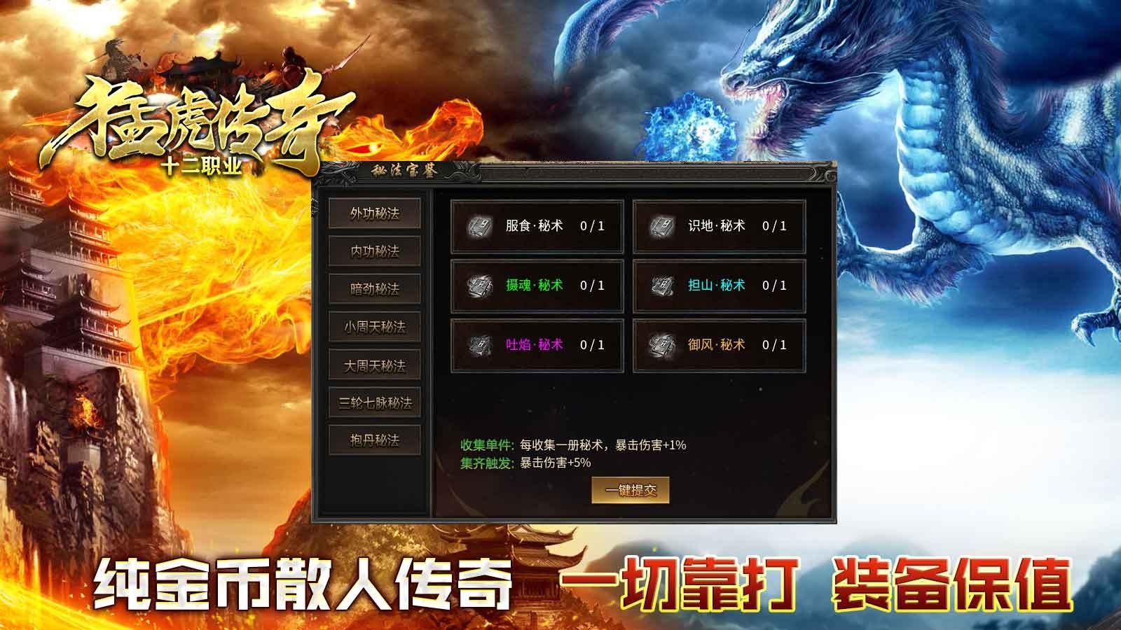 猛虎传奇十二职业游戏图3