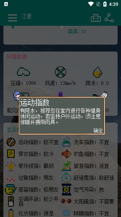 像素小天气图1
