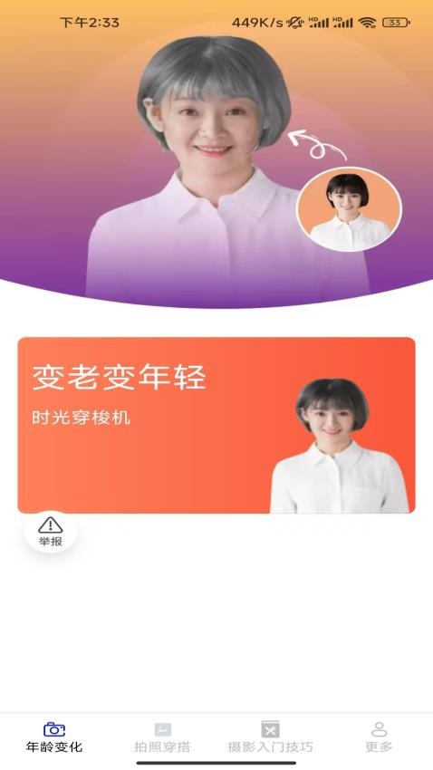 轻羽相机图1