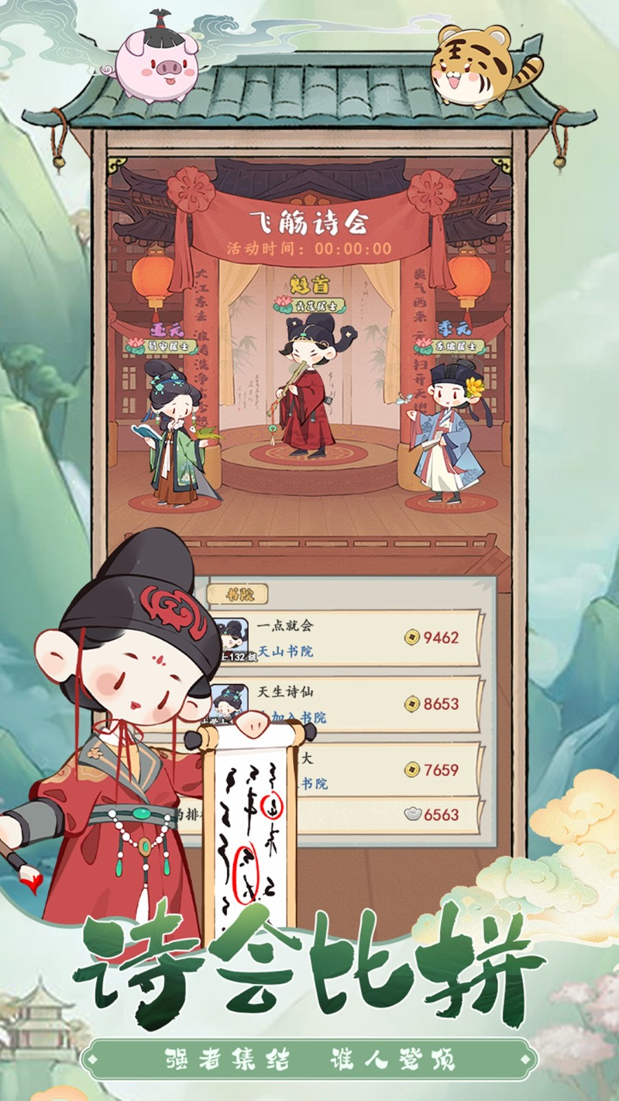 妙笔江山游戏图3