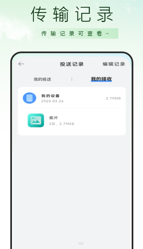 转移到手机app图3