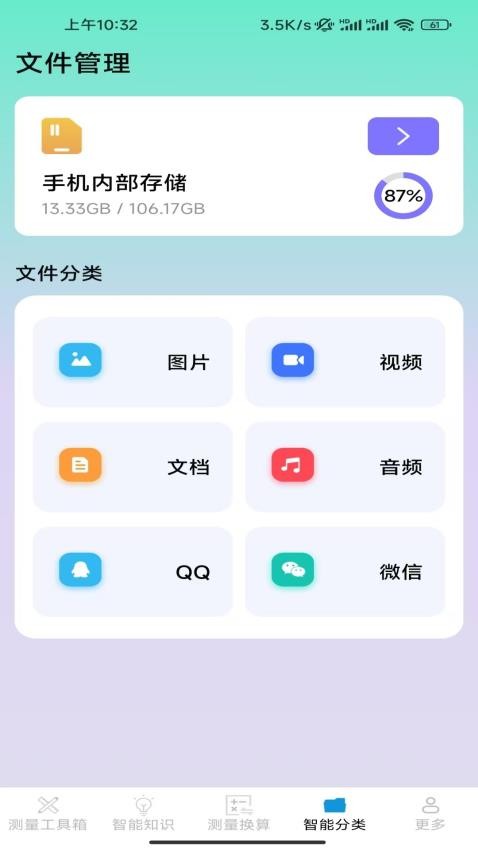 一键智能测量仪图1