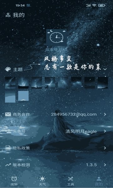 时光闹钟app图1