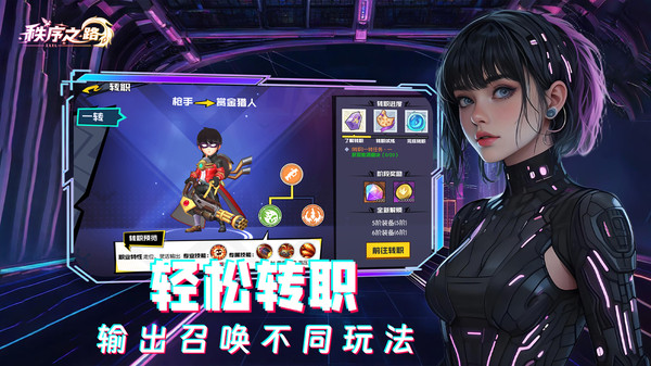 秩序之路图2