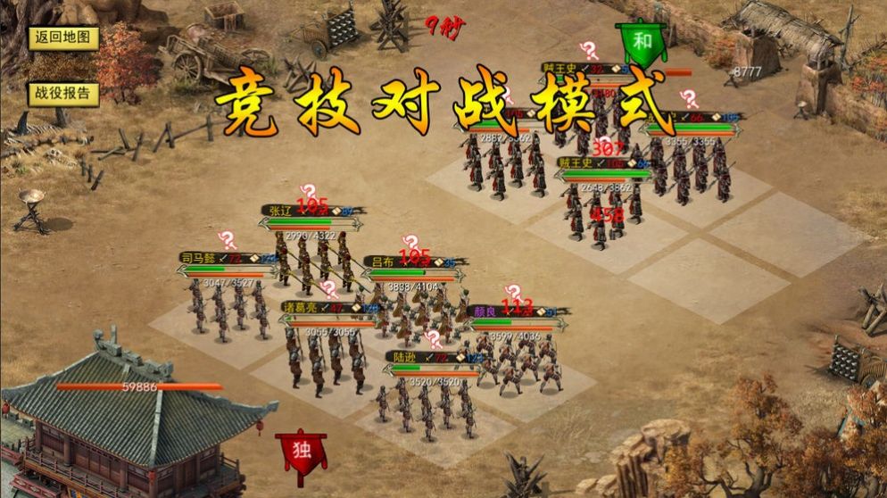 复仇三国图4