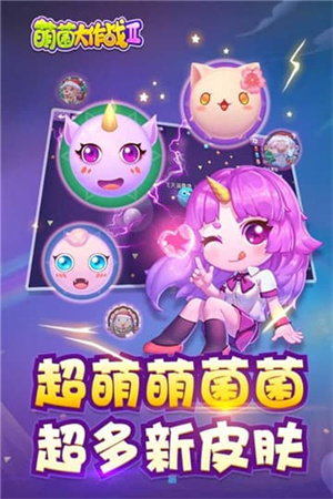 萌菌大作战2九游版图2