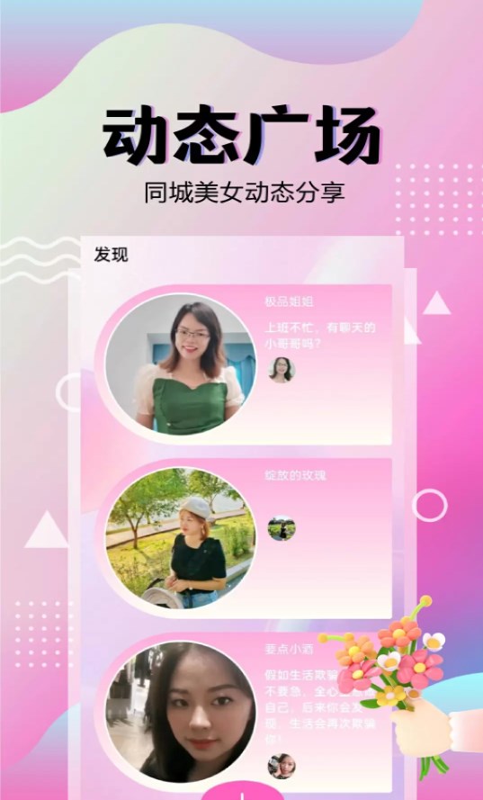 觅陌app图3
