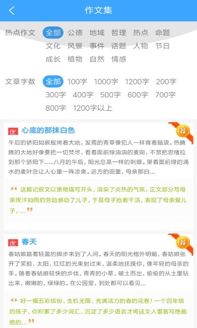 作文素材公社app图2