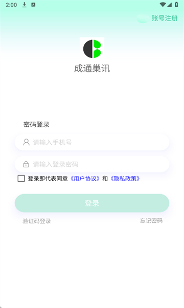 成通巢讯安卓版图2