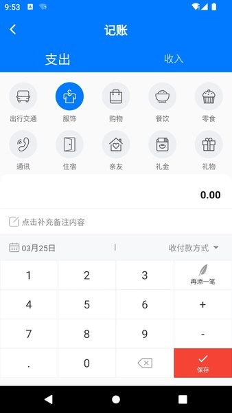 有喔记账图3
