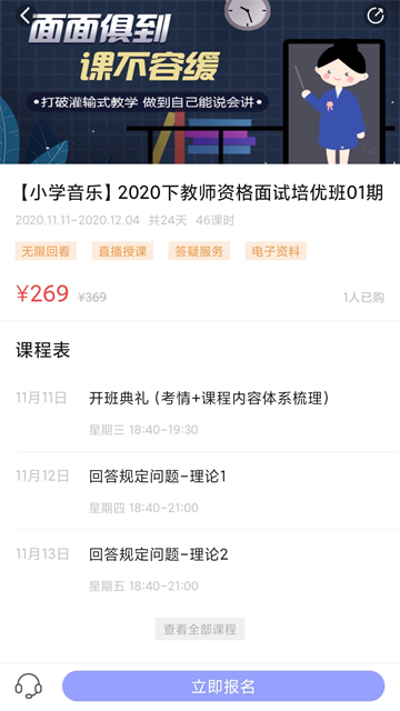中公教师app图1