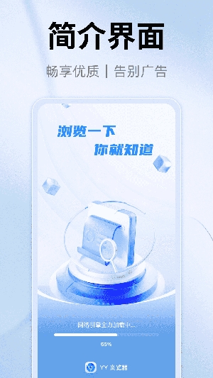 YY浏览器app图4