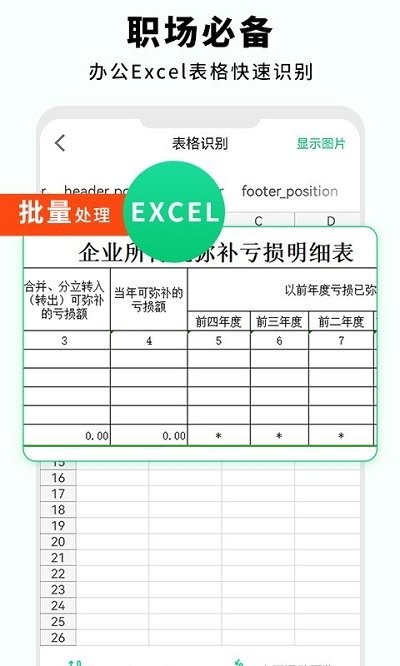 全能扫描仪app图3
