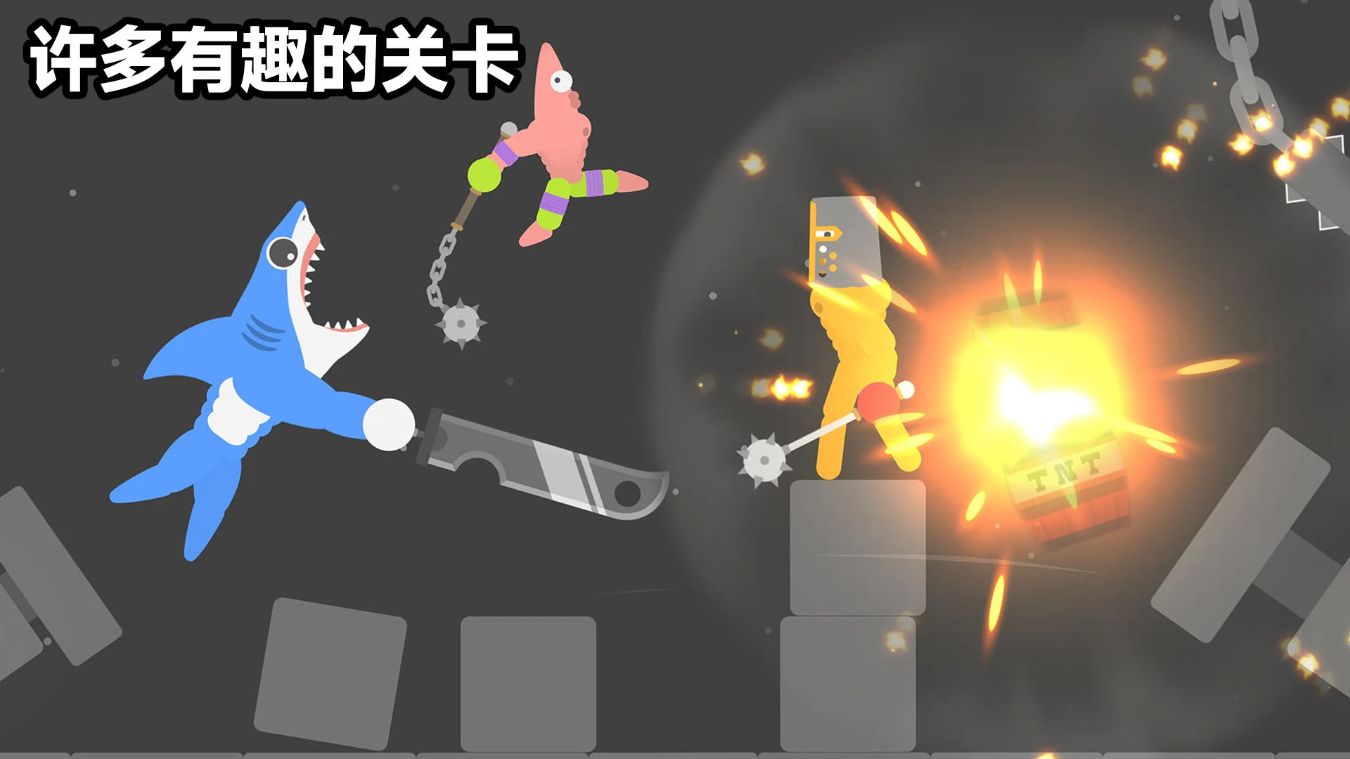 沙盒乱斗派对游戏图3