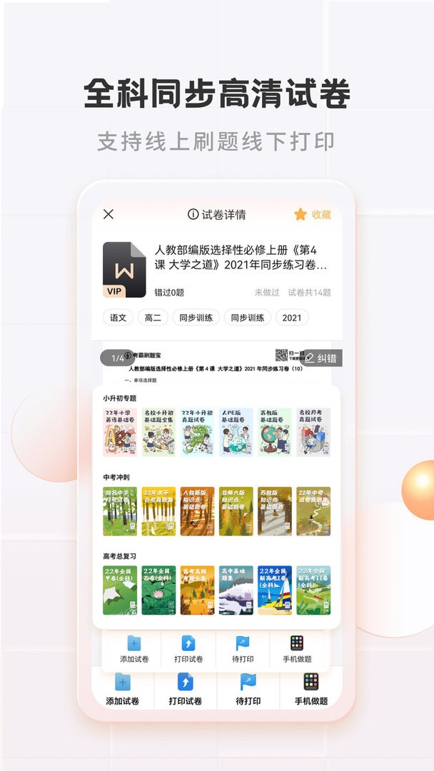 考霸错题本图2