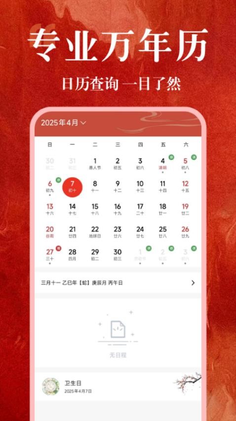 免费日历宝软件图4