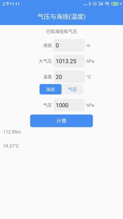 气象计算app图4