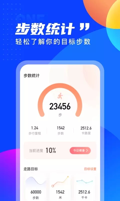 七彩计步图3