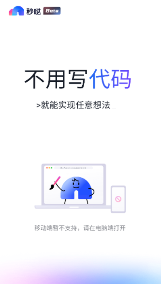 秒哒app图3