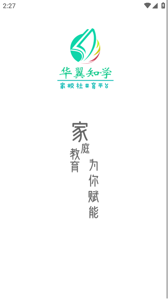 华翼知学APP图3