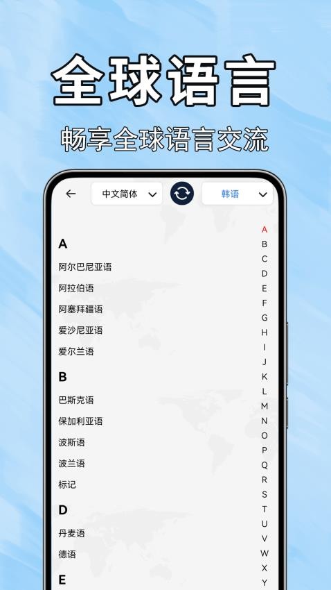 手机翻译器全能图3