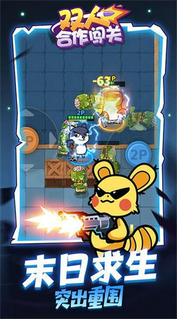 双人合作闯关安卓版图1