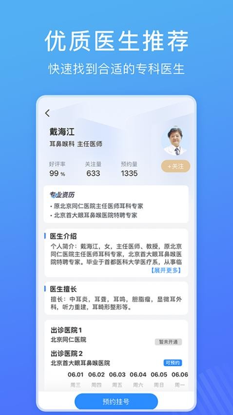 北京名医挂号网图4