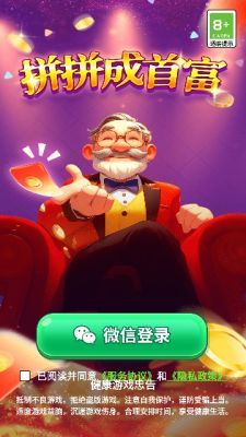 拼拼成首富游戏图1