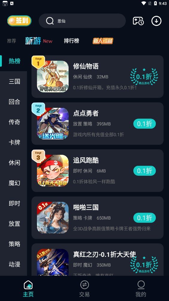 折扣神器软件图2