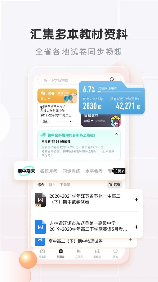 考霸错题本图1
