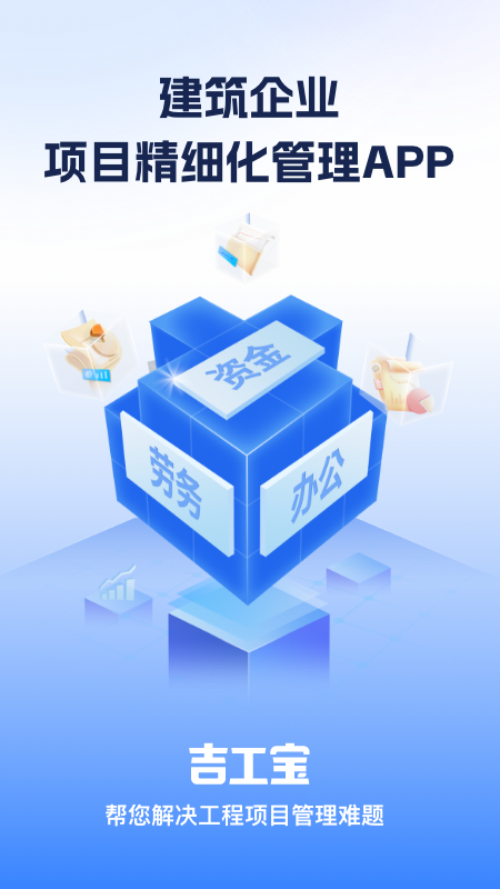 吉工宝app图3