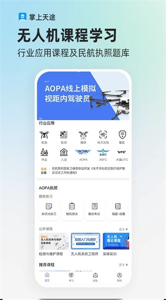 掌上天途图4