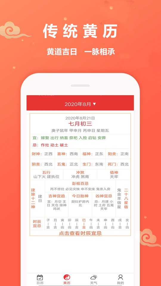 万年历黄道吉日图2