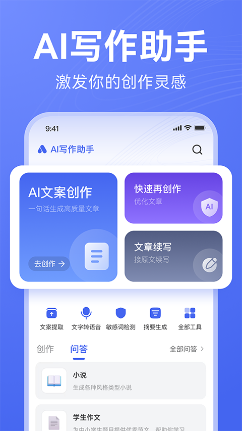 AI写作助手图2
