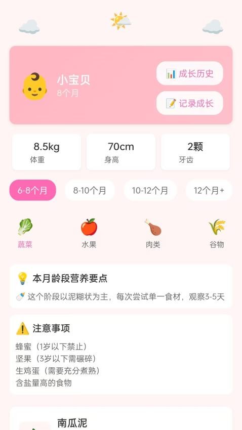 福膳宝典软件图3