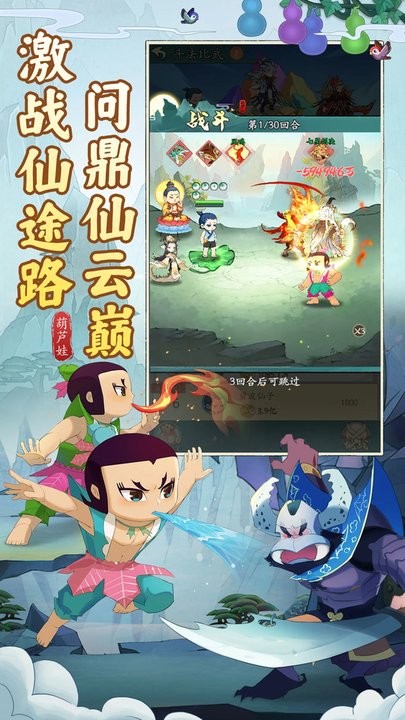 葫芦娃传说图1